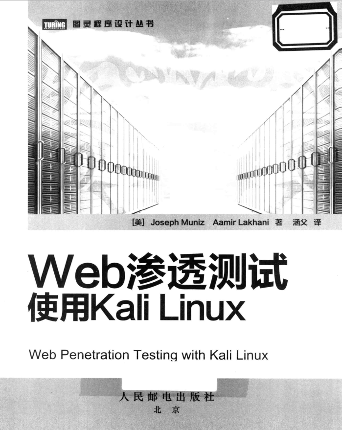 Web浸透测试利用kali+linux_办事器教程-零度空间