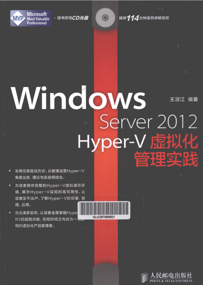 Windows Server 2神仙道12 Hyper-V虚构化办理理论_办事器教程-零度空间