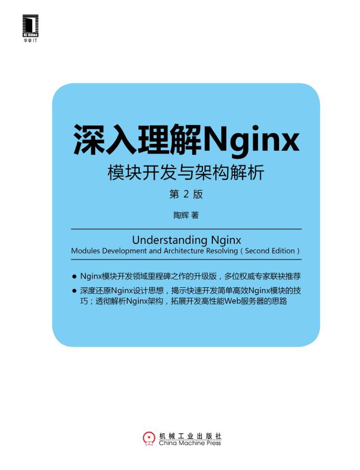深化大白Nginx模块斥地与架构解析第2版_办事器教程-零度空间