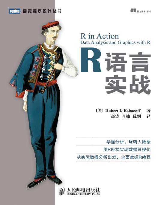 R说话实战 （美）Robert I. Kabacoff PDF_汇编说话教程-零度空间