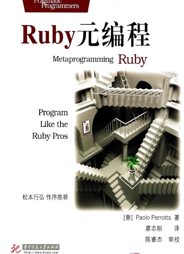 Ruby元编程 （Paolo Perrotta） 中文pdf_汇编说话教程-零度空间