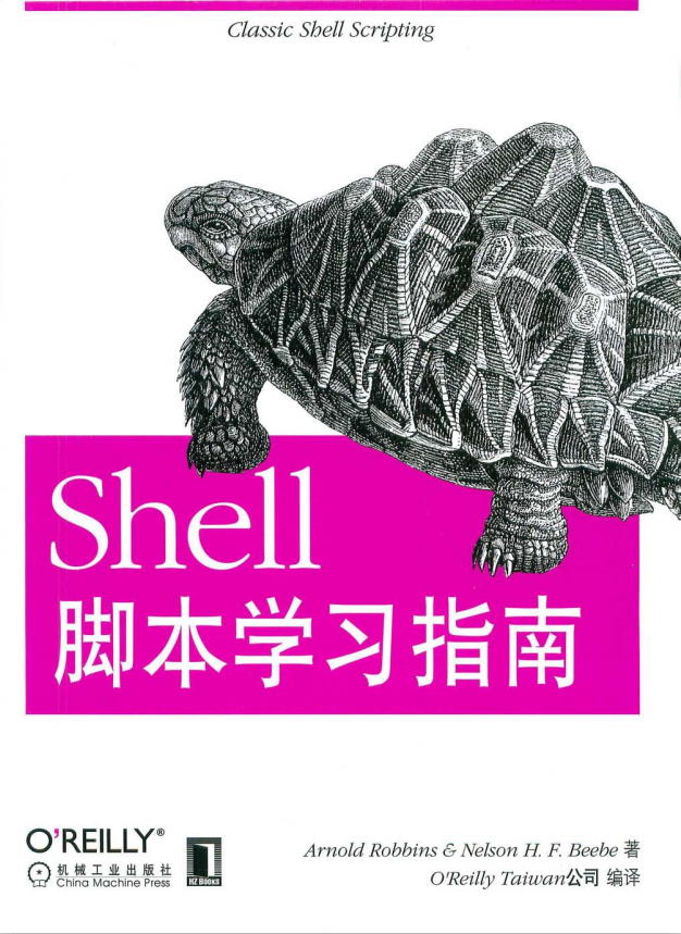 Shell剧本进修指南 中文高清PDF_汇编说话教程-零度空间