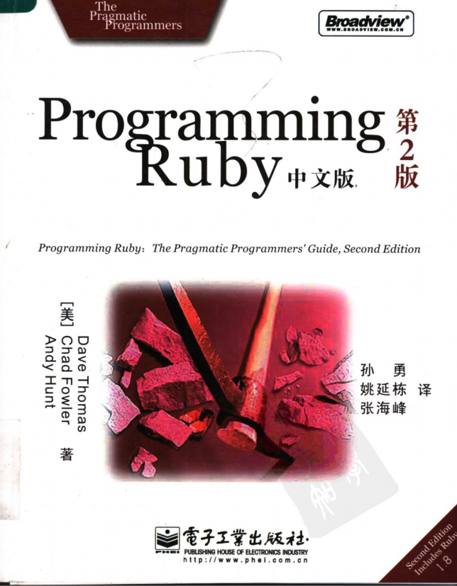 Programming Ruby中文版（第2版） PDF_汇编说话教程-零度空间