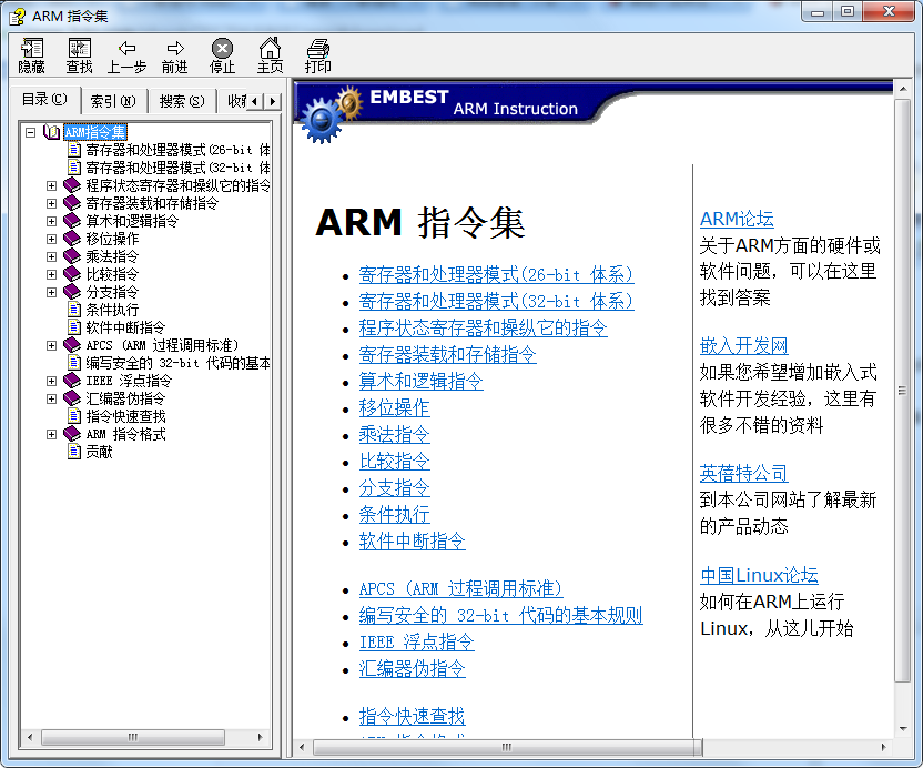 ARM 汇编指令 中文CHM版_汇编说话教程-零度空间