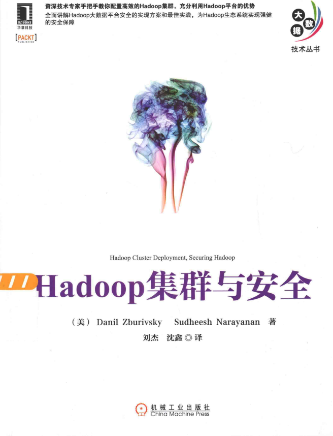 Hadoop集群与宁静 中文pdf_办事器教程-零度空间
