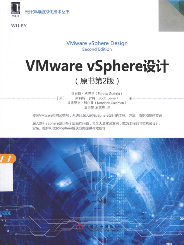 VMware vSphere设计（原书第2版） 中文pdf_办事器教程-零度空间