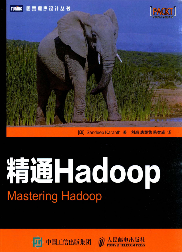 夺目Hadoop （卡伦斯著） 中文pdf_办事器教程-零度空间