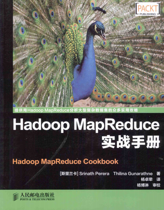 Hadoop MapReduce实战手册 中文完全pdf_办事器教程-零度空间