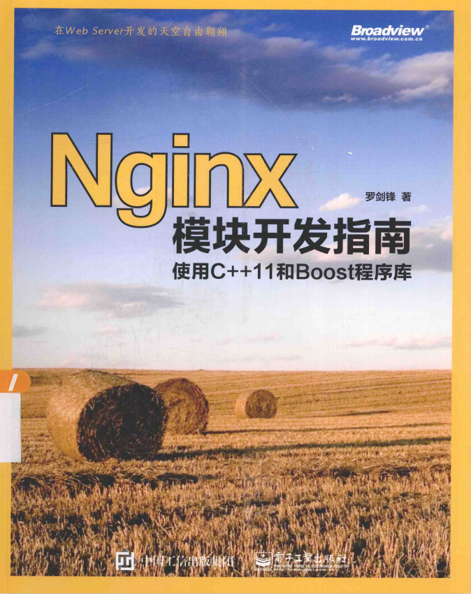 Nginx模块斥地指南:利用C++11跟Boost程序库 pdf_办事器教程-零度空间