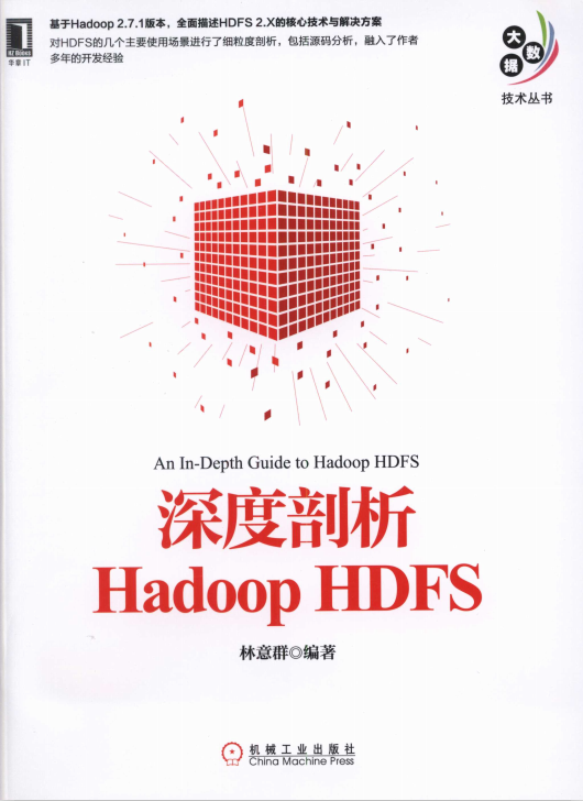 深度分析Hadoop HDFS 完全pdf_办事器教程-零度空间