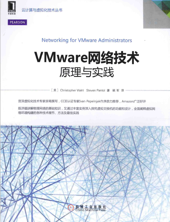 VMware网络妙技 道理与理论 中文pdf_办事器教程-零度空间