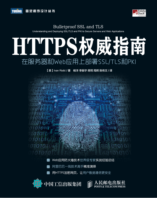 HTTPS巨子指南 在办事器跟Web运用上安排SSL TLS跟PKI 完全pdf_办事器教程-零度空间