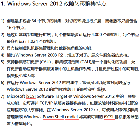 Windows Server 2神仙道12妨碍挪动群集搭建手册 中文_办事器教程-零度空间