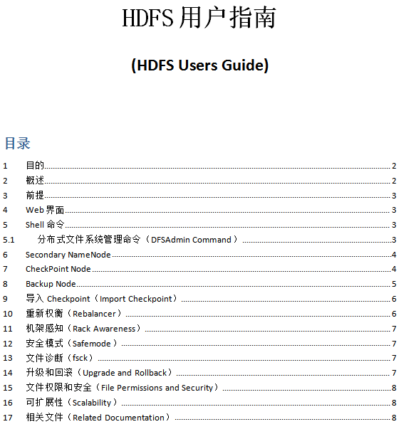 HDFS用户指南（Hdfs users guide） 中文_办事器教程-零度空间