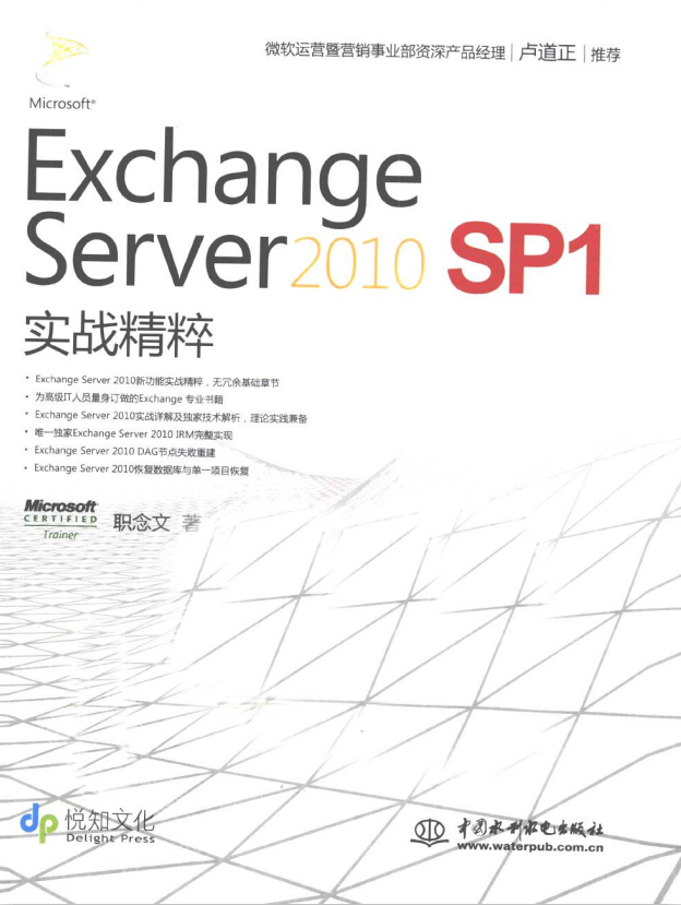 Exchange Server 2神仙道1神仙道 SP1 实战精粹 （职念文） PDF_办事器教程-零度空间