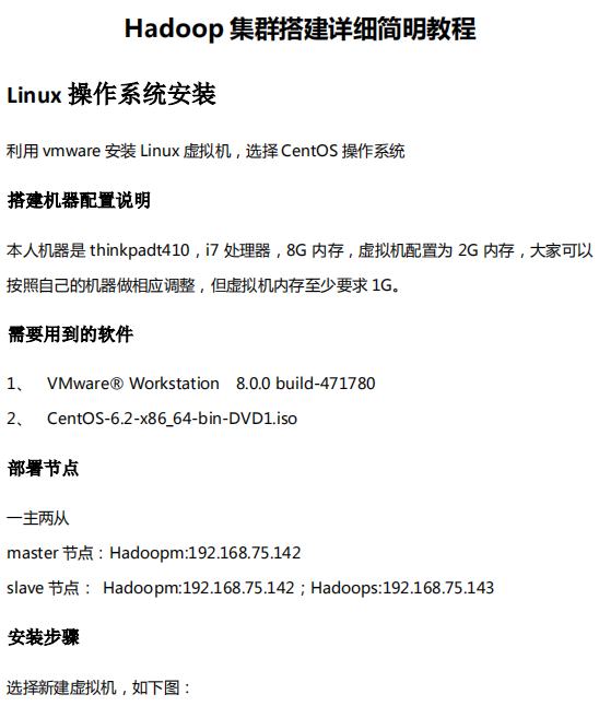 Hadoop集群安装具体简明教程 中文PDF_办事器教程-零度空间