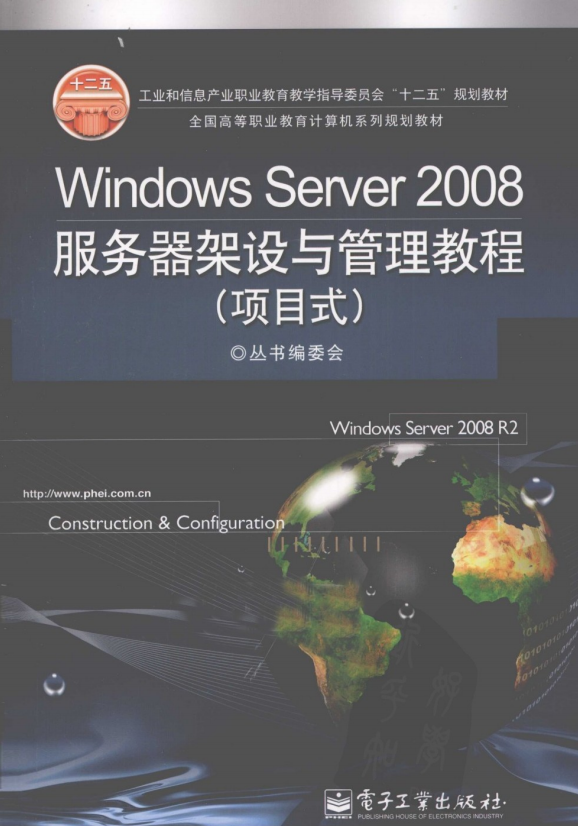 Windows Server 2神仙道神仙道8办事器铺设与办理教程（名目式） PDF_办事器教程-零度空间