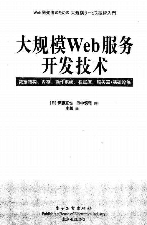 大规模Web办事斥地妙技 PDF_办事器教程-零度空间