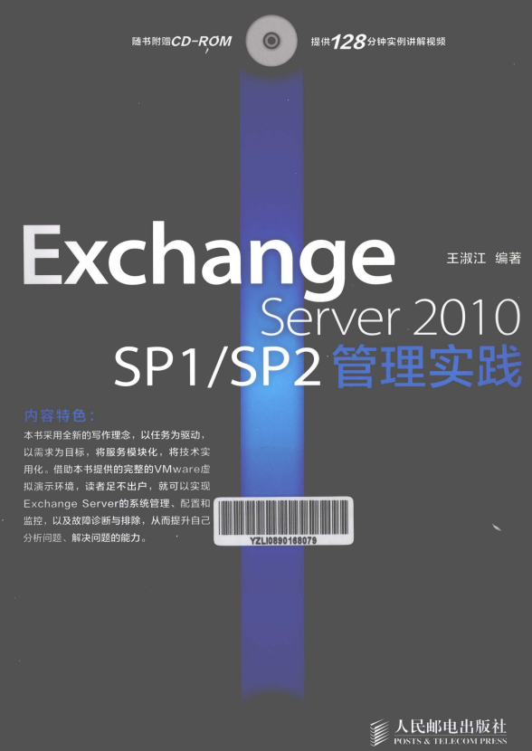 Exchange Server 2神仙道1神仙道 SP1 SP2办理理论 pdf_办事器教程-零度空间