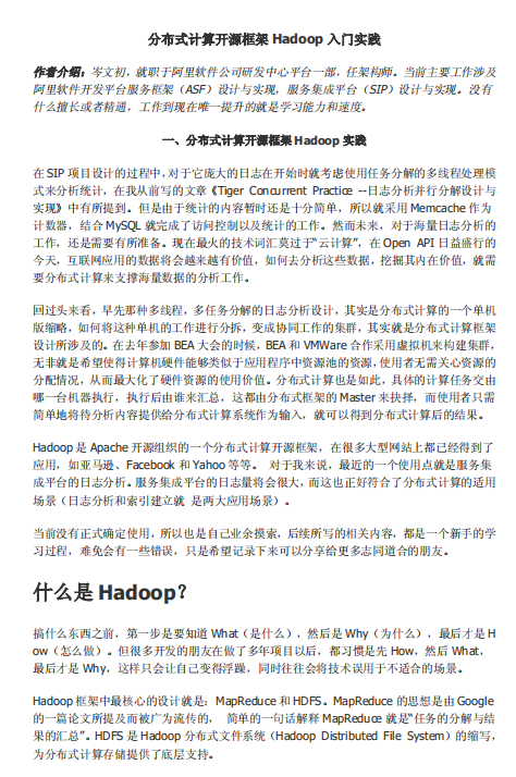漫衍式计算开源框架Hadoop入门理论 中文PDF_办事器教程-零度空间