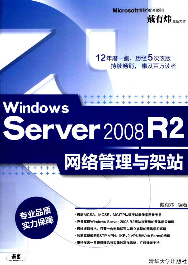 Windows Server 2神仙道神仙道8 R2网络治理与架站 PDF_办事器教程-零度空间