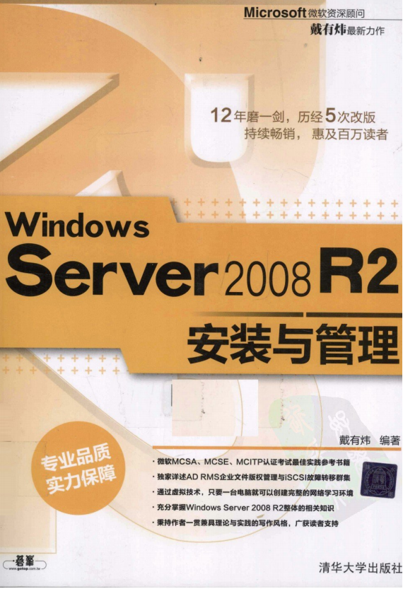 Windows Server 2神仙道神仙道8 R2搭建与治理 PDF_办事器教程-零度空间