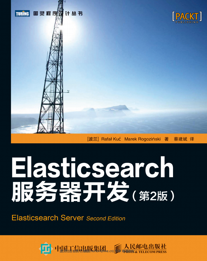 Elasticsearch办事器斥地（第2版） 中文PDF_办事器教程-零度空间