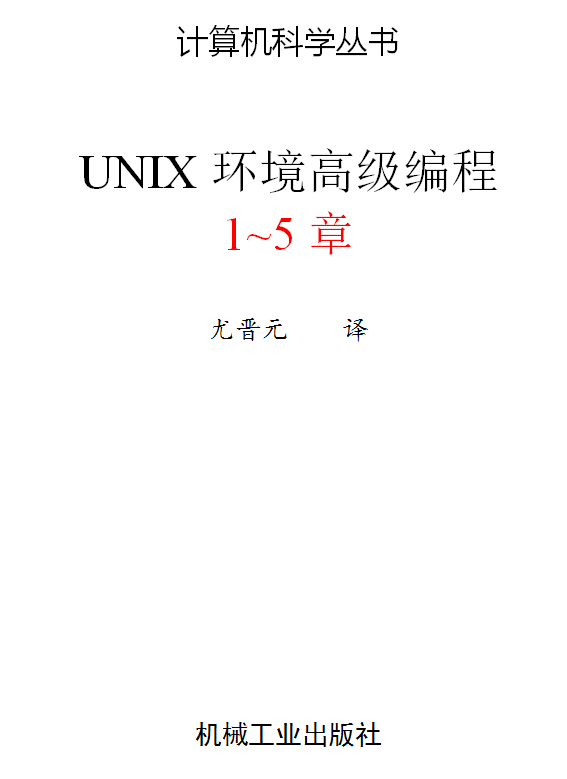 UNIX高级编程_办事器教程-零度空间