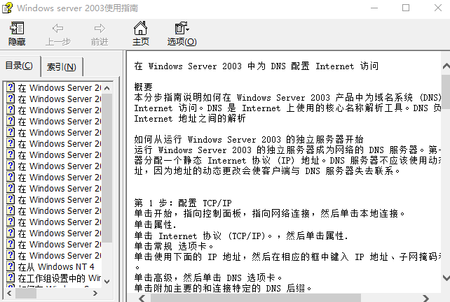 Windows server 2神仙道神仙道3利用指南CHM_办事器教程-零度空间