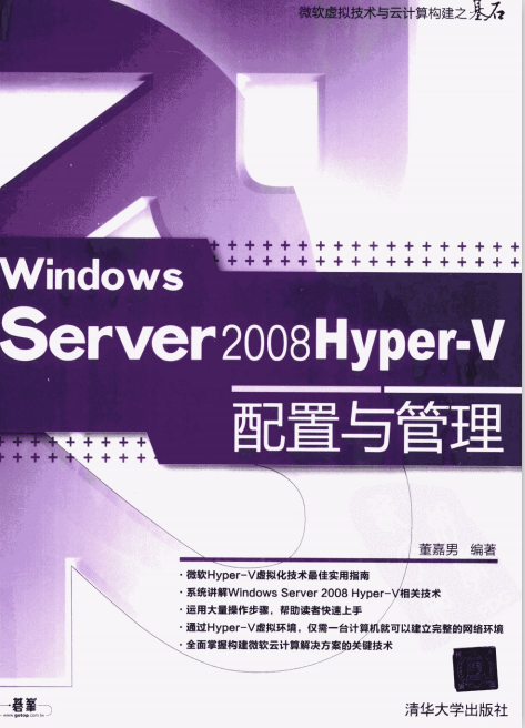 Windows Server 2神仙道神仙道8 Hyper-V设置与办理 董嘉男 PDF_办事器教程-零度空间