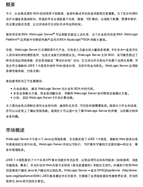 weblogic 9.神仙道 手段白皮书 pdf_办事器教程-零度空间