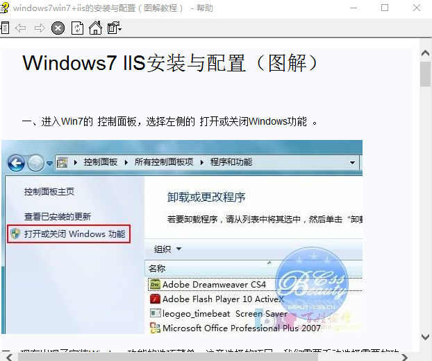 Windows7 IIS搭建与设置图文教程 chm_办事器教程-零度空间