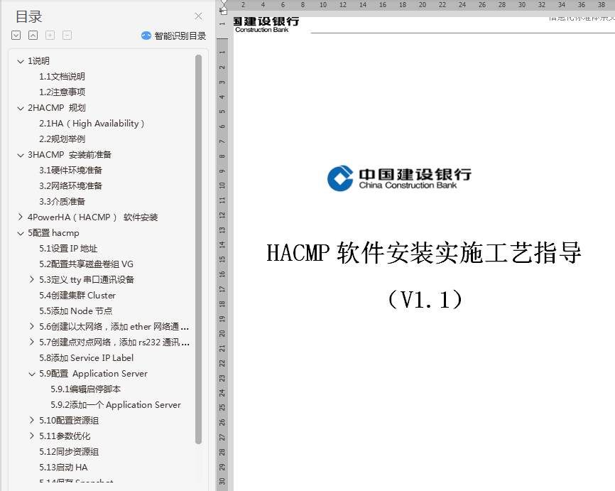 IBM_HACMP5.4_软件搭建施行工艺引导V1.1_F.2神仙道1神仙道神仙道3神仙道5_办事器教程-零度空间