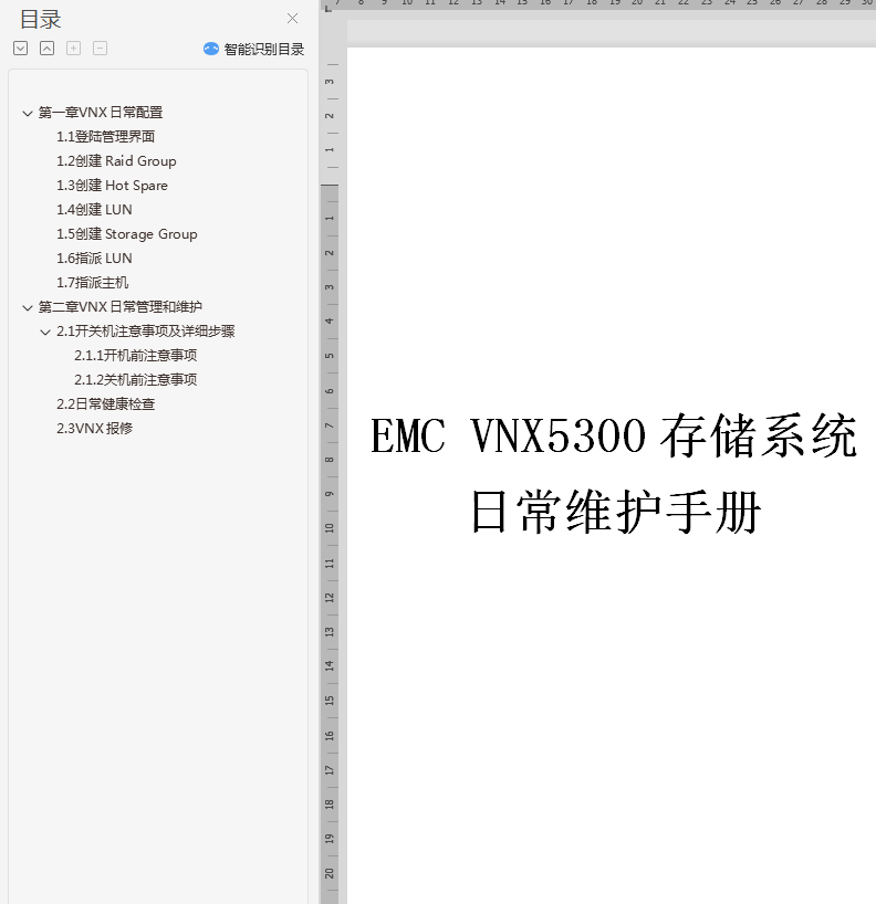 EMC_VNX53神仙道神仙道泛泛维护手册_办事器教程-零度空间