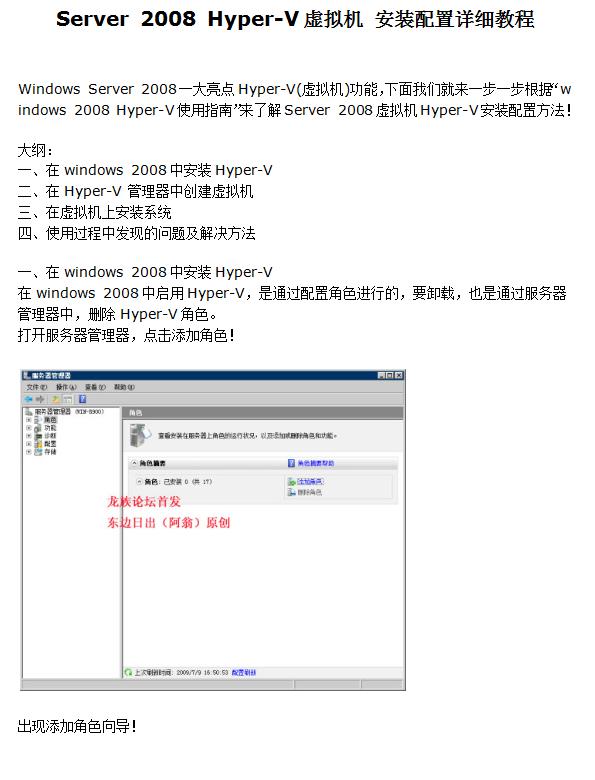 windows Server 2神仙道神仙道8 Hyper-V虚构机搭建装备具体教程_办事器教程-零度空间