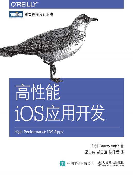 高性能iOS运用斥地 中文pdf-零度空间