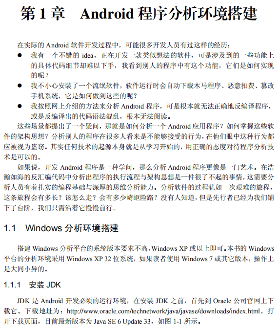Android软件安好与逆向阐明 中文PDF-零度空间