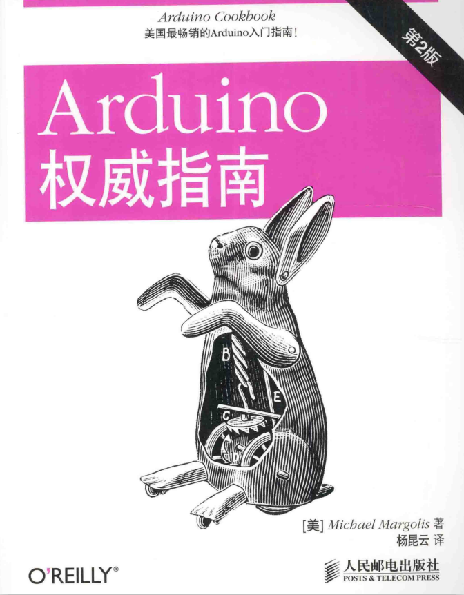 Arduino势力指南（第2版） 完全pdf-零度空间