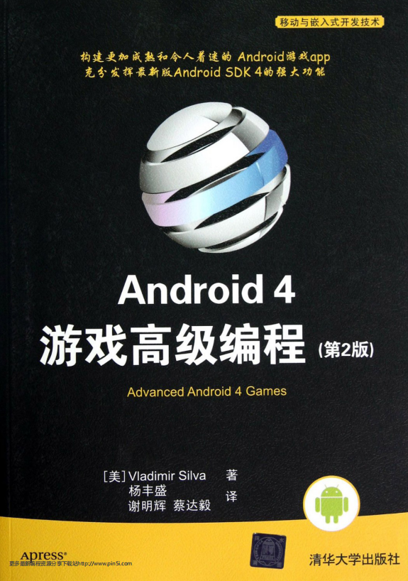 Android.4游戏高级编程（第2版） 中文PDF-零度空间