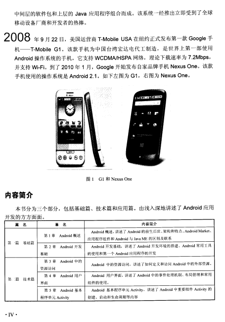 Android运用斥地详解 中文完全pdf-零度空间