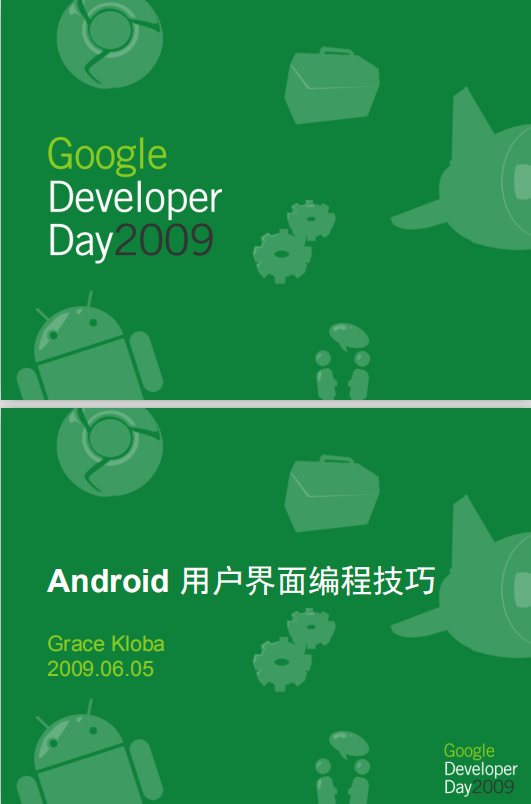 android界面编程技能 中文PDF-零度空间