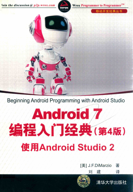 Android 7编程入门经典（第4版） 利用Android Studio 2 中文pdf-零度空间