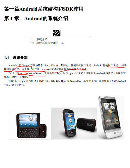 Android运用斥地入门教程（经典版） 中文PDF-零度空间