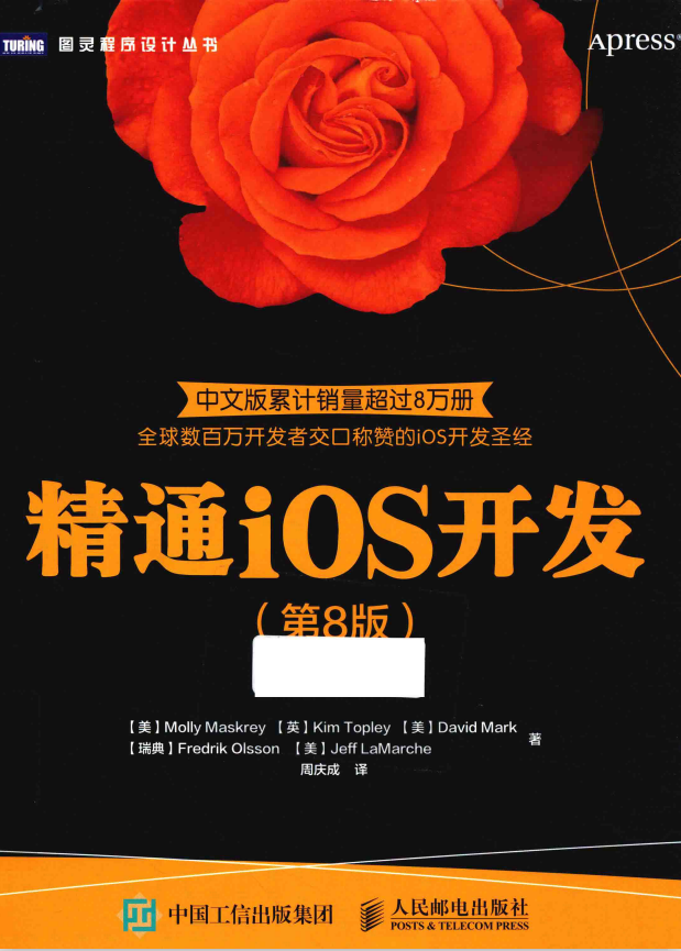 能干iOS斥地（第8版） 中文pdf-零度空间