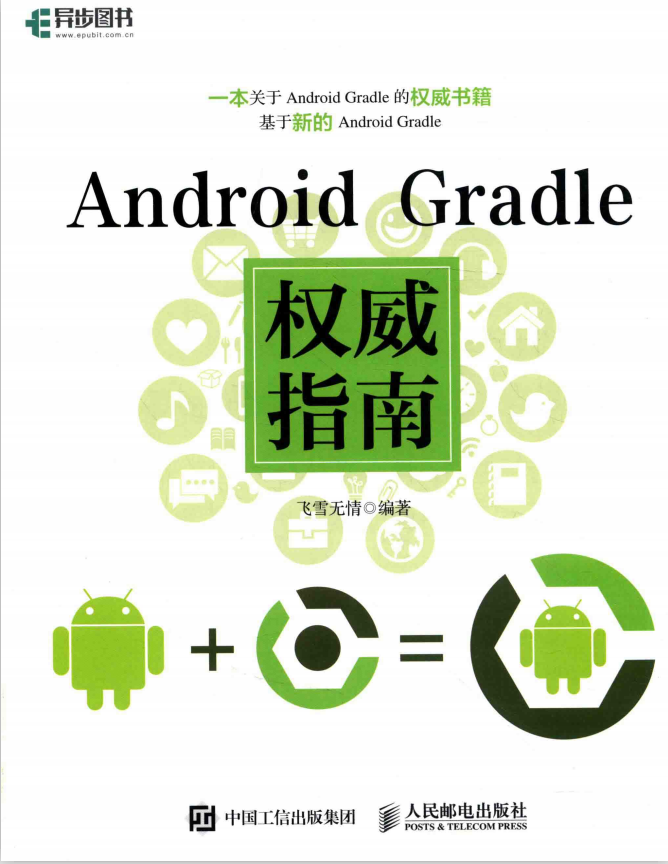 Android Gradle巨子指南 完全pdf-零度空间