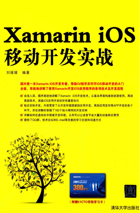 Xamarin iOS移动斥地实战 完全pdf-零度空间