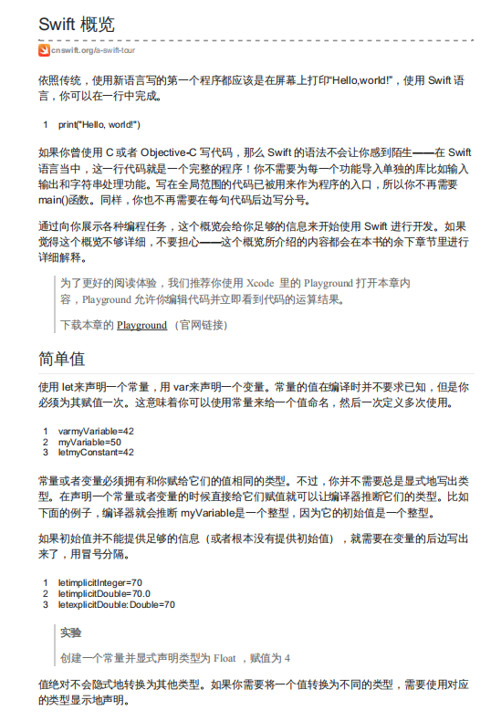 Swift 4民间文档中文版 中文手册 最新pdf-零度空间