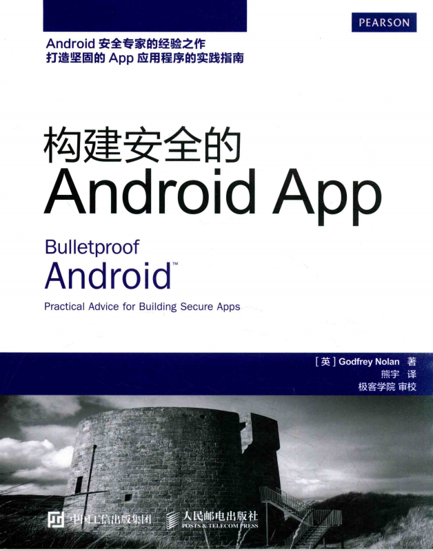构建安详的Android APP GodfreyNolan 中文pdf-零度空间
