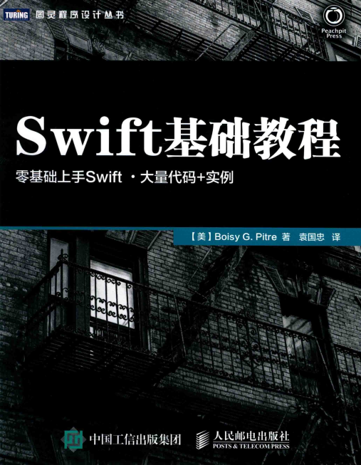 Swift根蒂教程 （[美]皮特） 中文pdf-零度空间