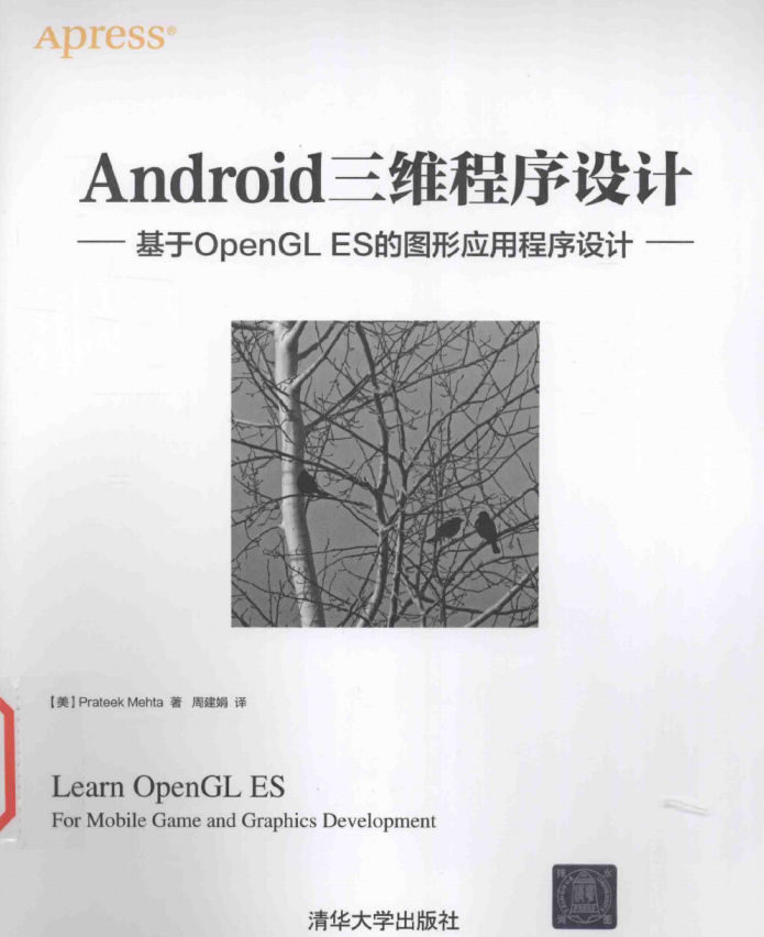Android三维程序设计 基于OpenGL ES的图形运用程序设计 中文pdf-零度空间